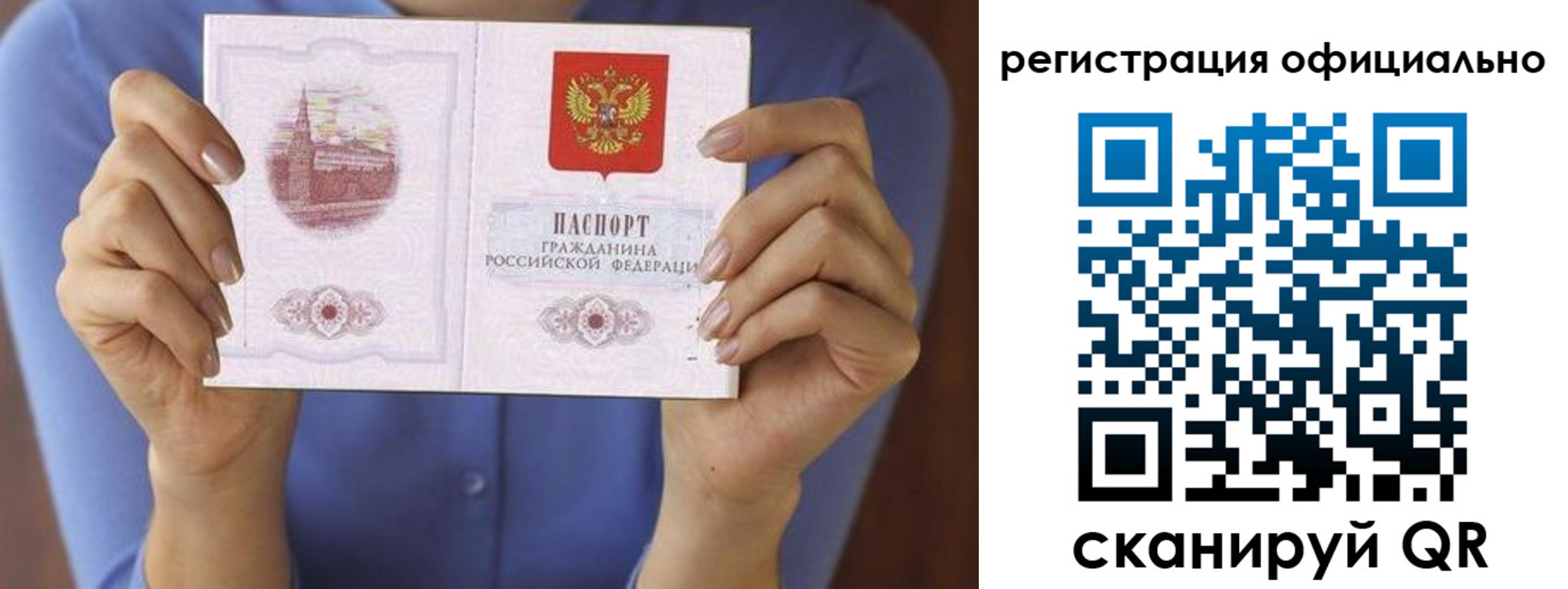 купить прописку в Домодедово