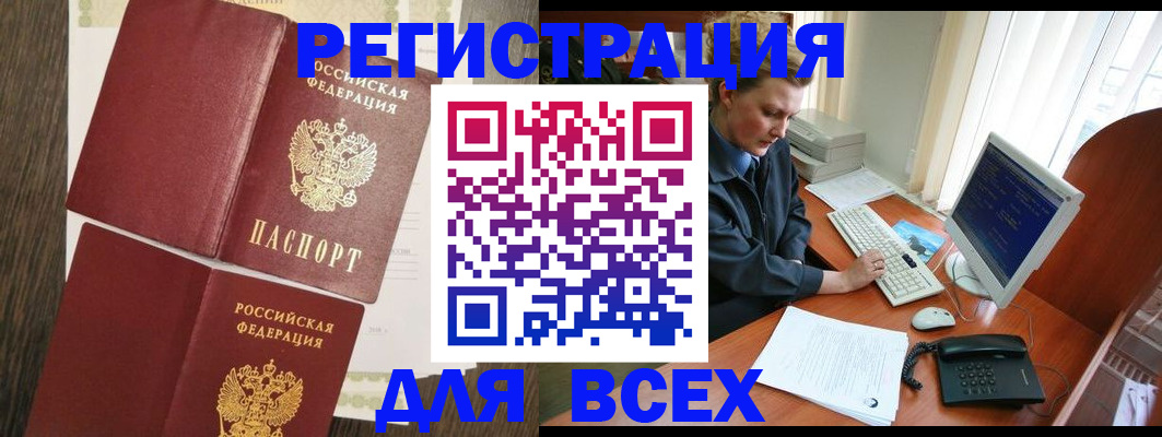 прописка для работы в Домодедово