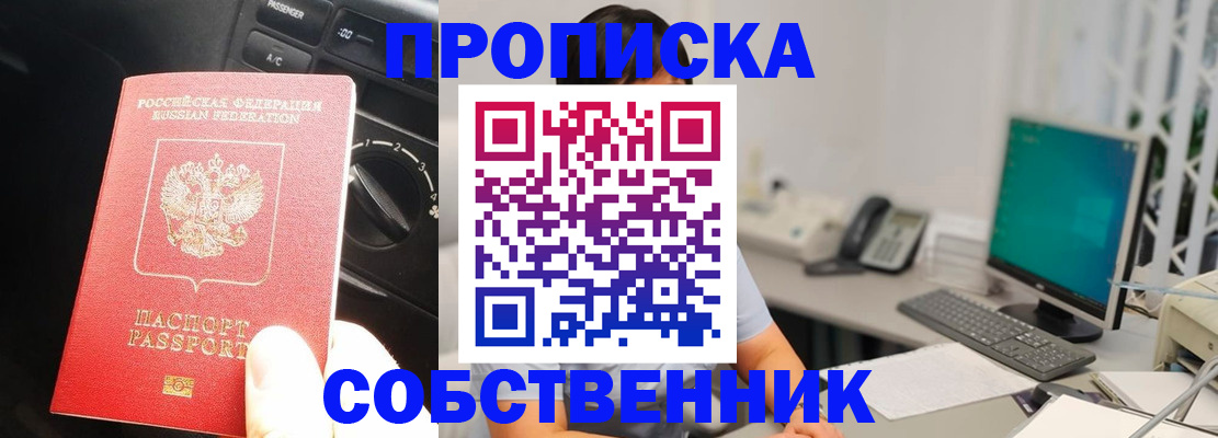 прописка в квартире в Домодедово