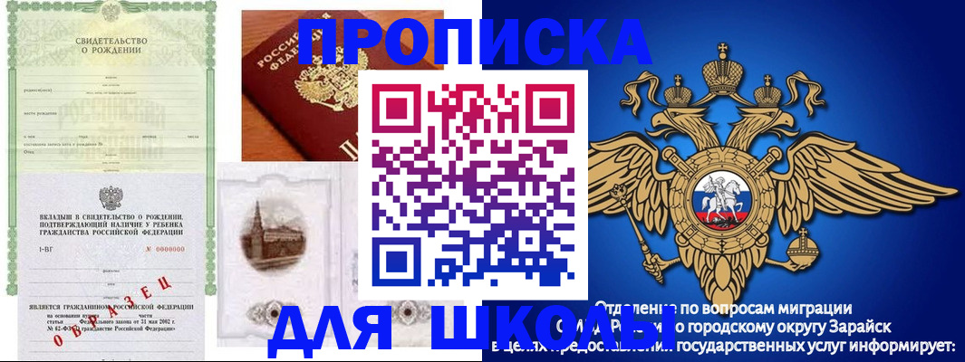 временная регистрация для школы в Домодедово